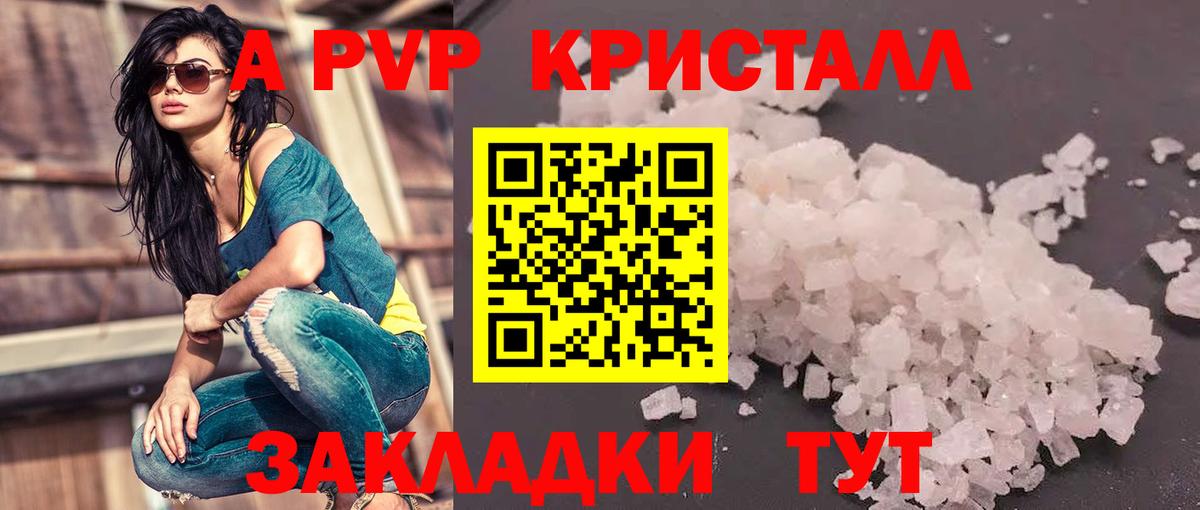 A PVP Соль Ефремов