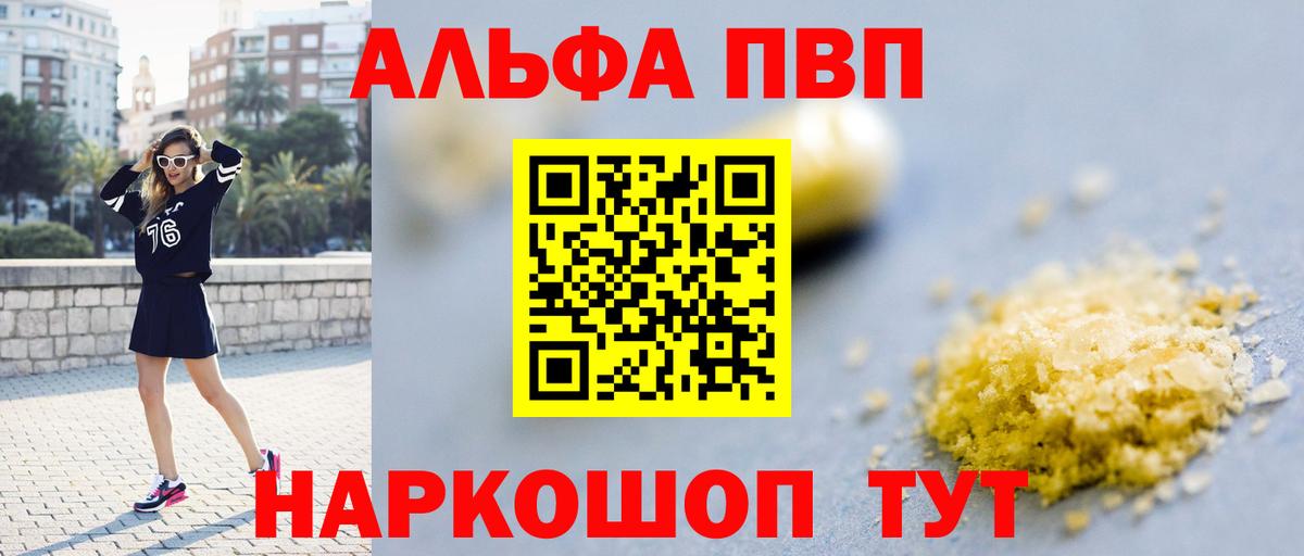 Alpha-PVP VHQ  Вход с VPN  A-PVP СК КРИС  где можно купить наркотик  Ефремов 