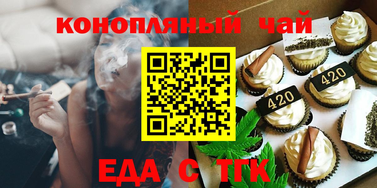Еда ТГК марихуана Ефремов