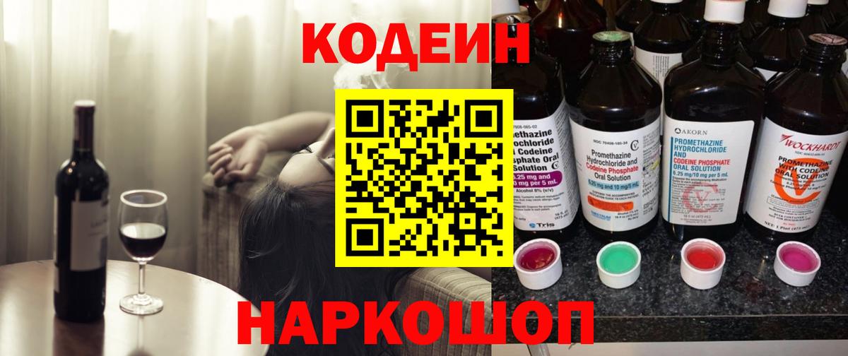 Кодеиновый сироп Lean Purple Drank  Codein напиток Lean (лин)  Ефремов  Вход с VPN 