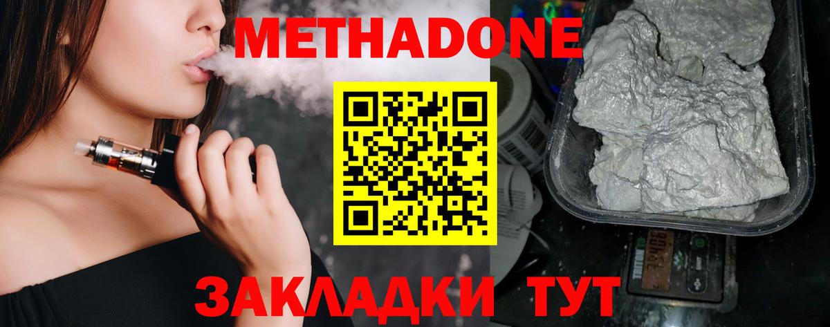 МЕТАДОН methadone Ефремов